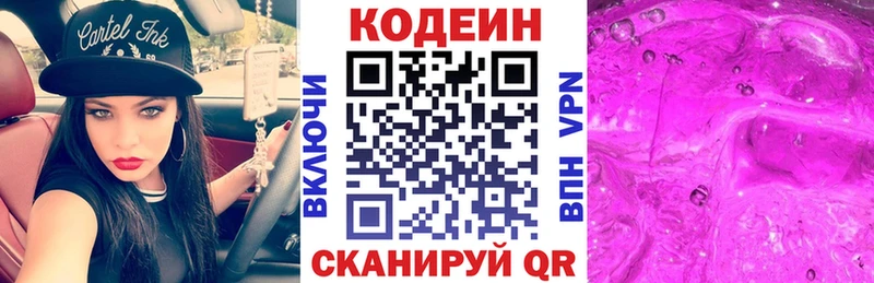 Кодеин напиток Lean (лин)  Омутнинск 